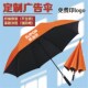 长柄广告伞定制logo抗风加大自动雨伞印L字商务活动晴雨礼品伞订