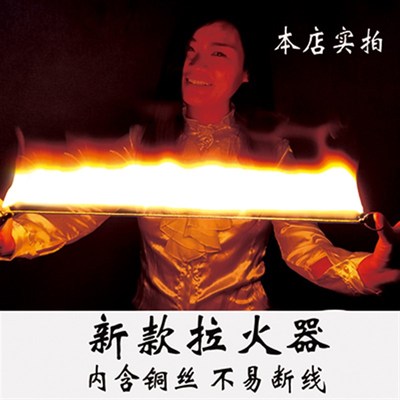 魔术道具 拉火器改良版3.0舞台空手出火出鸽开场 U震撼 拉火绳火