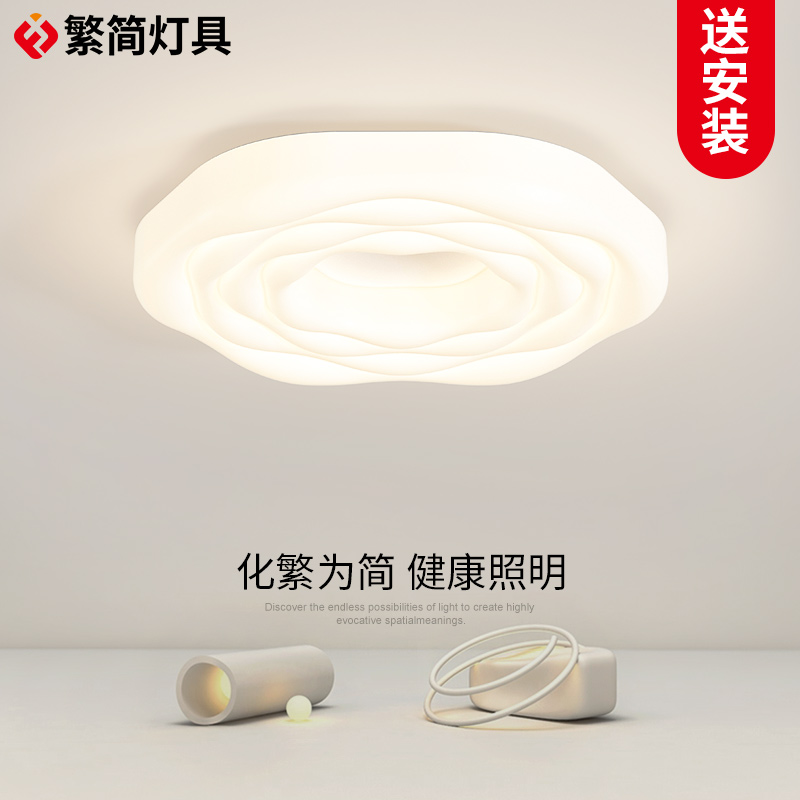 繁简奶油风吸顶灯现代简约北欧主卧室饭厅房间书房X儿童房卧室灯