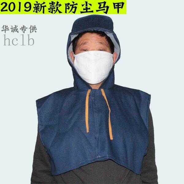 防尘帽子男帽风帽用品粉防护工作披肩头部劳保牛仔保用披风打磨