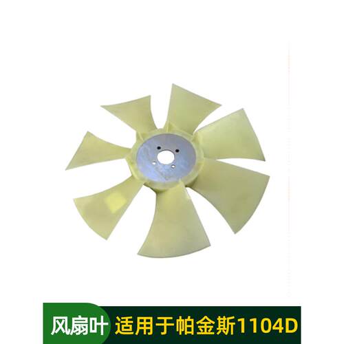 7叶叉车风扇叶2485C546适用帕金斯1104D叉车风扇冷却散热配件扇叶