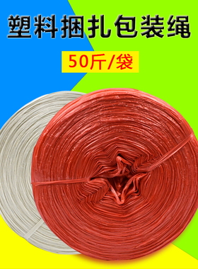 塑料绳尼龙捆扎绳打包绳r包装绳带捆绑绳草球扎口绳子红色白色50