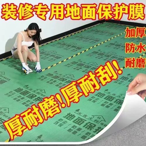装修地面保护膜瓷砖地砖地膜加厚保D护垫超厚铺地家用木地板防潮