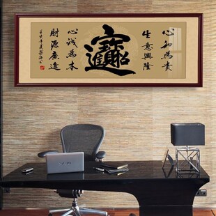 招财进宝字画开业送礼办公室牌匾客厅背景墙壁画中式带.框定制挂