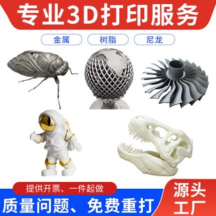 高精度3d打印服务工业级模型定制三手板毕设手办建模金属尼龙树脂