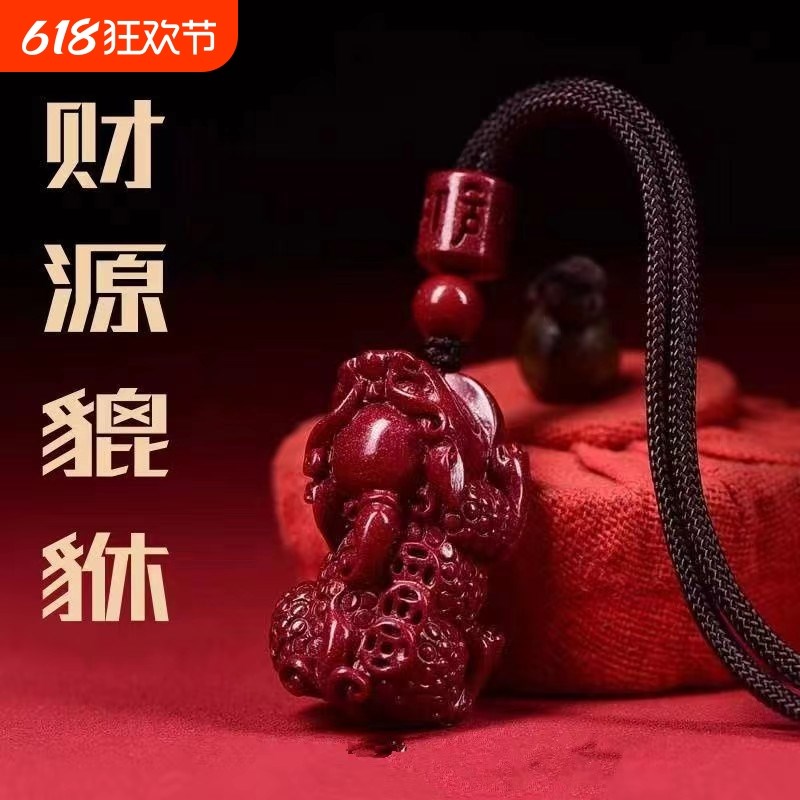 貔貅朱砂项链吊坠项链男女通用款挂件X本命年挂坠
