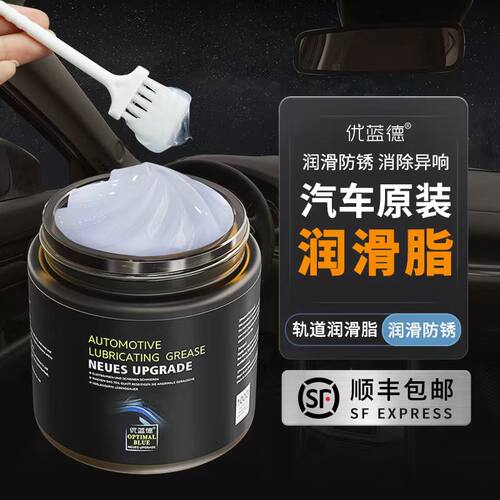 汽车天窗轨道专用润滑脂车门异响润滑油车用保养白油胶条润滑剂