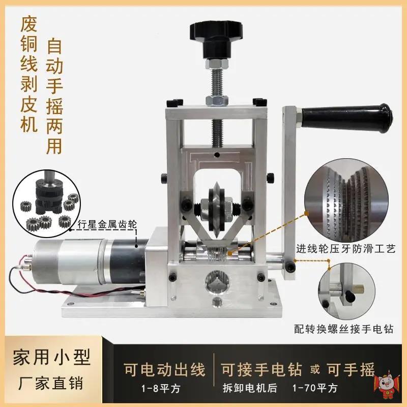 剥线机废铜线家用电缆拨线剥皮机器手摇电动废旧剥线皮神器去皮机
