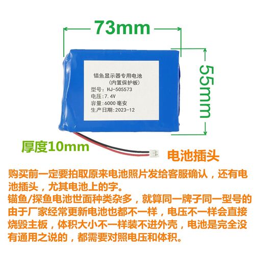 7.4V(505573)可视锚鱼显示器专用H电池 探鱼钓鱼器电池更换维修