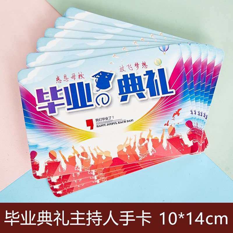 毕业典礼主持人手卡台词卡晚会演出硬卡空白手牌活动卡片手稿节目
