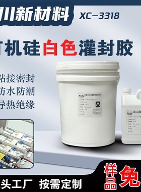 电子硅胶导热防水白色披覆胶灌封胶LEDH户外灯具密封胶十比一10:1