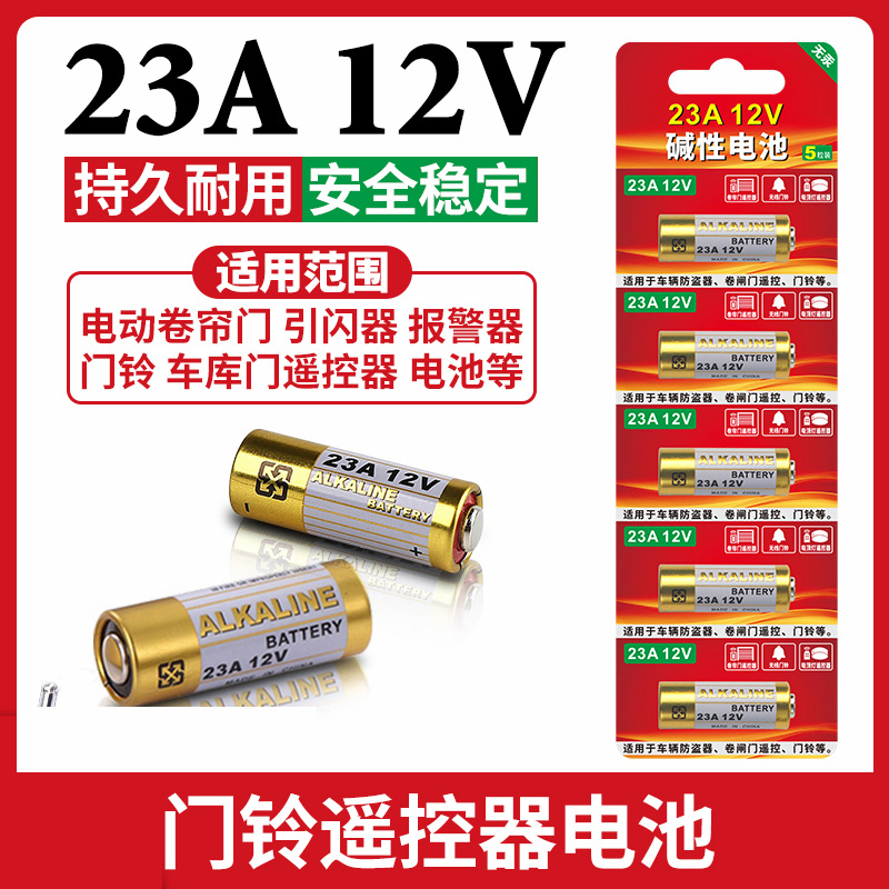 风扇遥控电池23a12v电池u吊灯门铃车库卷帘门吊扇专用小电池L1028