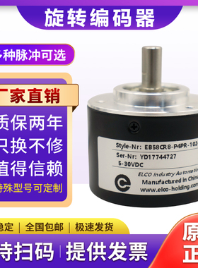 EB58CR8-P4PR-1024宜科自动化设备增量式光电旋转编码器