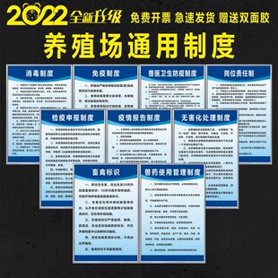 养殖场制度 畜牧/禽养殖场规章管理养猪场养牛场养鸡场制度牌上