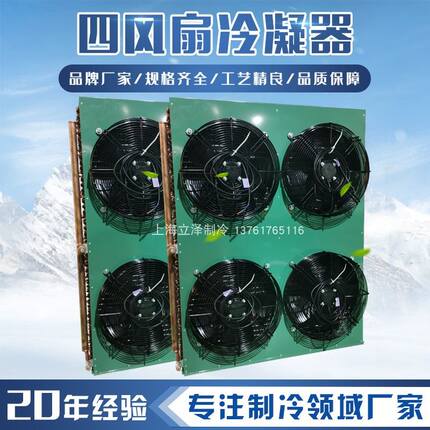 冷库制冷机组散热器8p匹10p匹12p匹15p20匹风冷水冷翅片式冷凝器
