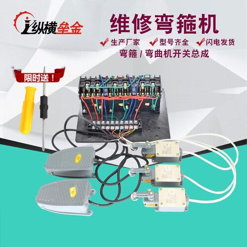 钢筋弯箍机e电器开关总成接触器行程开关脚踏板控制器线路板配件