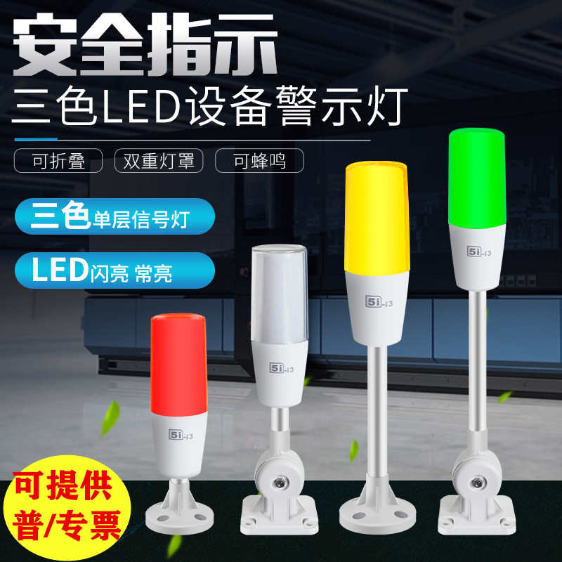 24v折叠式ledi3(三机床红黄C绿色灯指示灯-灯5i信号警示灯单层