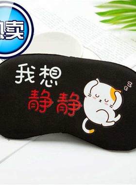 可爱卡通冰敷眼罩男e女学生韩版冰袋遮光睡眠冷敷热敷
