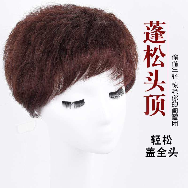 假发女短发真发头顶补发片中老年女遮盖白发妈妈发短卷发全头套式