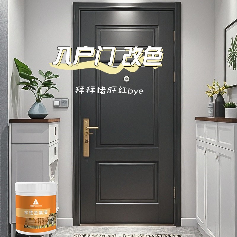 安彩自助diy金属防盗门暖气片改色环保防锈水漆持久翻新金属漆