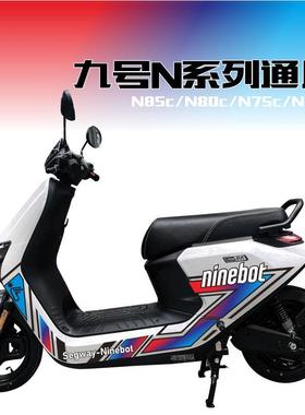 九N号85c8遮0c7c70c电动车拉花版画车5身贴纸划痕挡装饰DVU 电摩