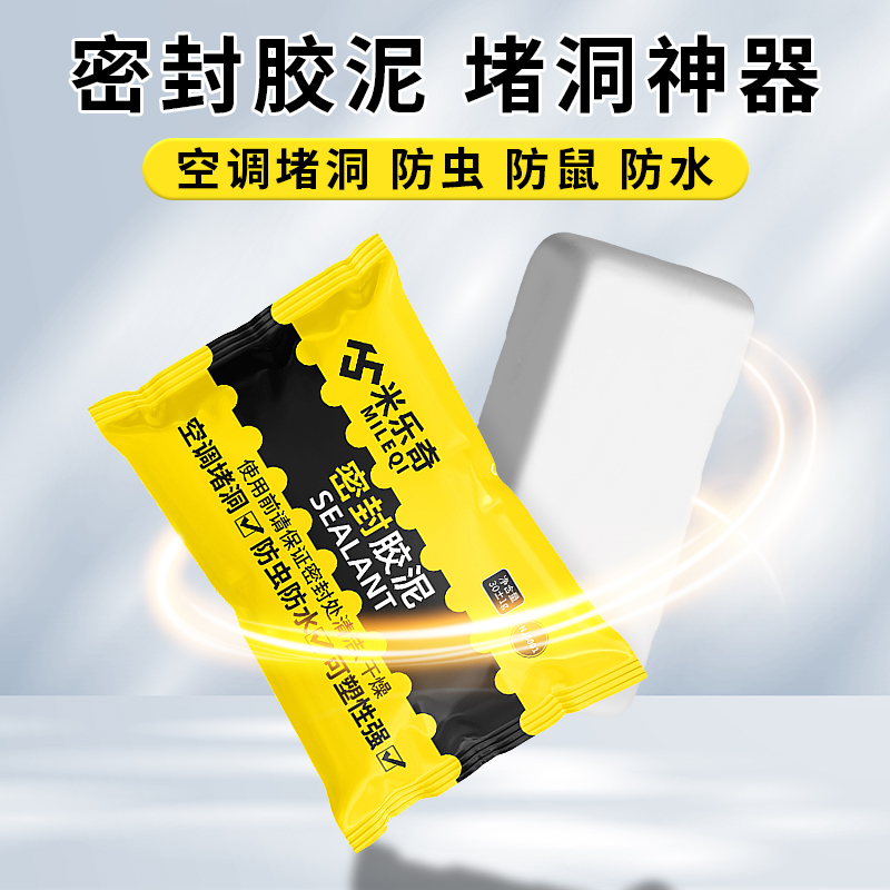 空调孔密封胶g泥防水防霉堵洞口防虫下水道马桶底部防漏水密封胶