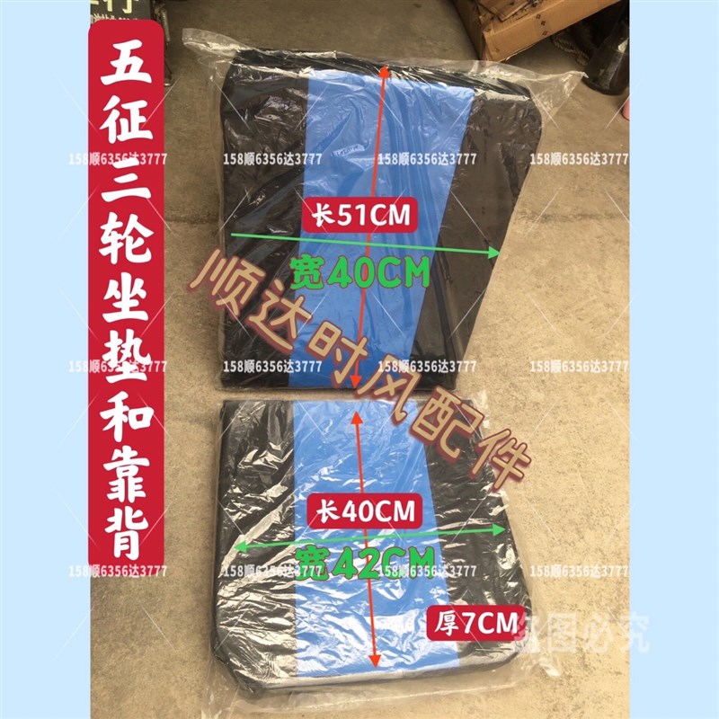 五征农用三轮车座垫 靠背 五征三轮车座椅坐垫 靠背 配件