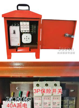 30V8施工工电箱二级36245小电箱工业头临时配电箱工地地手提电箱