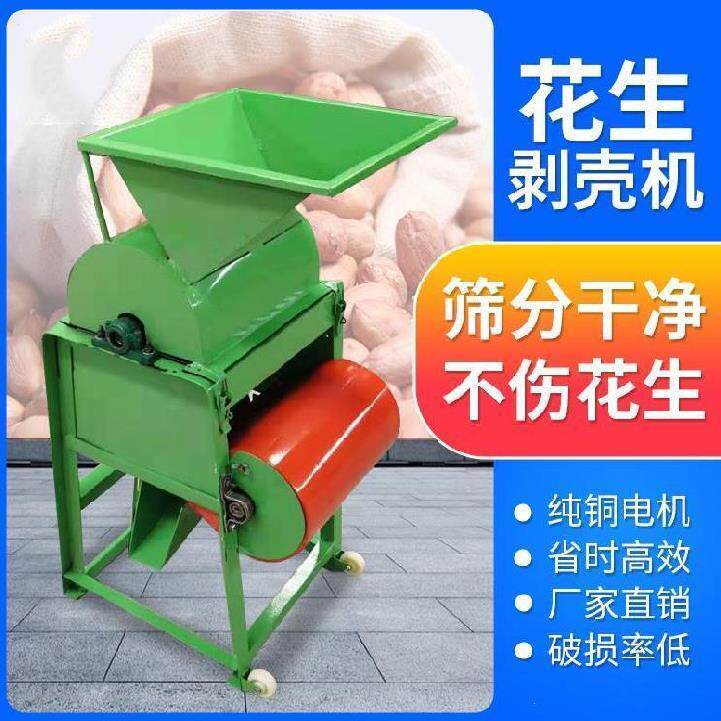 花生脱壳机便携剥皮机摔花生神器干湿分离快速省时小型剥壳机