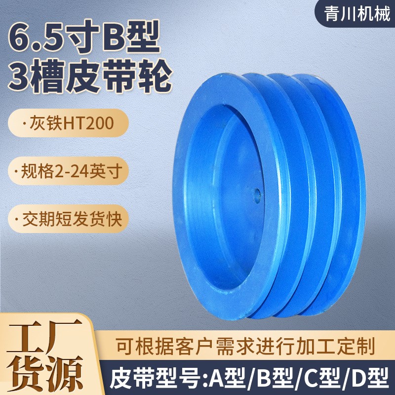 锥套嵌入式皮带轮 B型3槽铸B铁皮带轮电机铸铁轮皮带盘工作轮