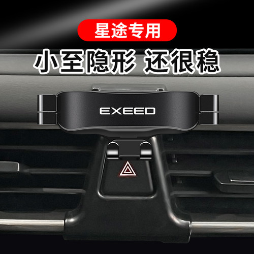 星途TX追风凌云揽月专用汽车载z手机支架仪表台防抖导航架配件用