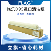 4110清洁纸 1100 清洁油布 D125 全录D95 4127 D110 4112 清洁棉