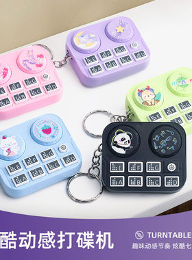迷你打碟机钥匙扣乐器玩具卡通动物节奏机包包车钥匙挂件创意礼物