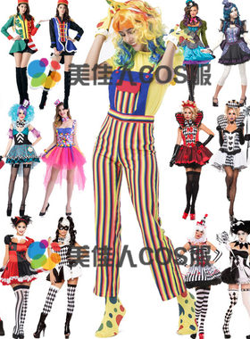 多款马戏团小丑演服装 万圣节女鬼扮F演 夜店酒吧小丑魔术师演出