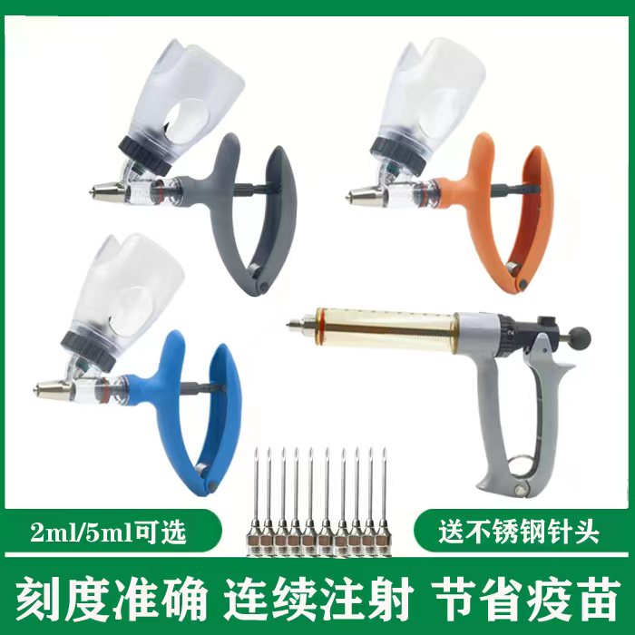 半自动连续注射疫苗器兽用精品注射枪牛羊猪鸡鸭兽用连续注射注器