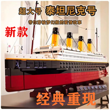 2025新款乐高泰坦尼克号积木成人高难度巨型游轮模型男孩拼装玩具