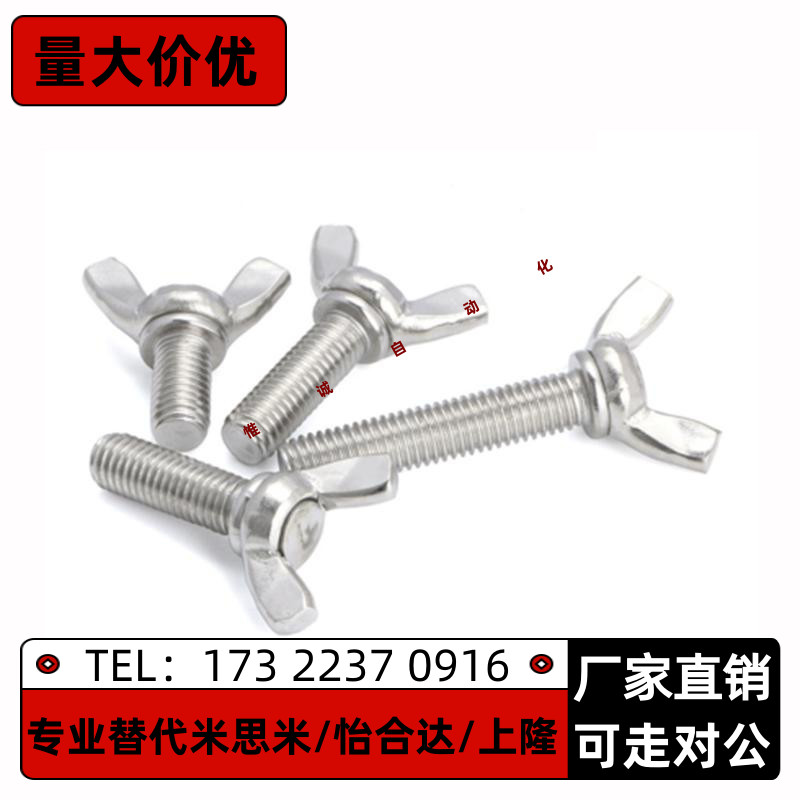 蝶形螺栓CHOB/CHBS-3/4/5/6/8-6/8/10/12/15/20/25/30