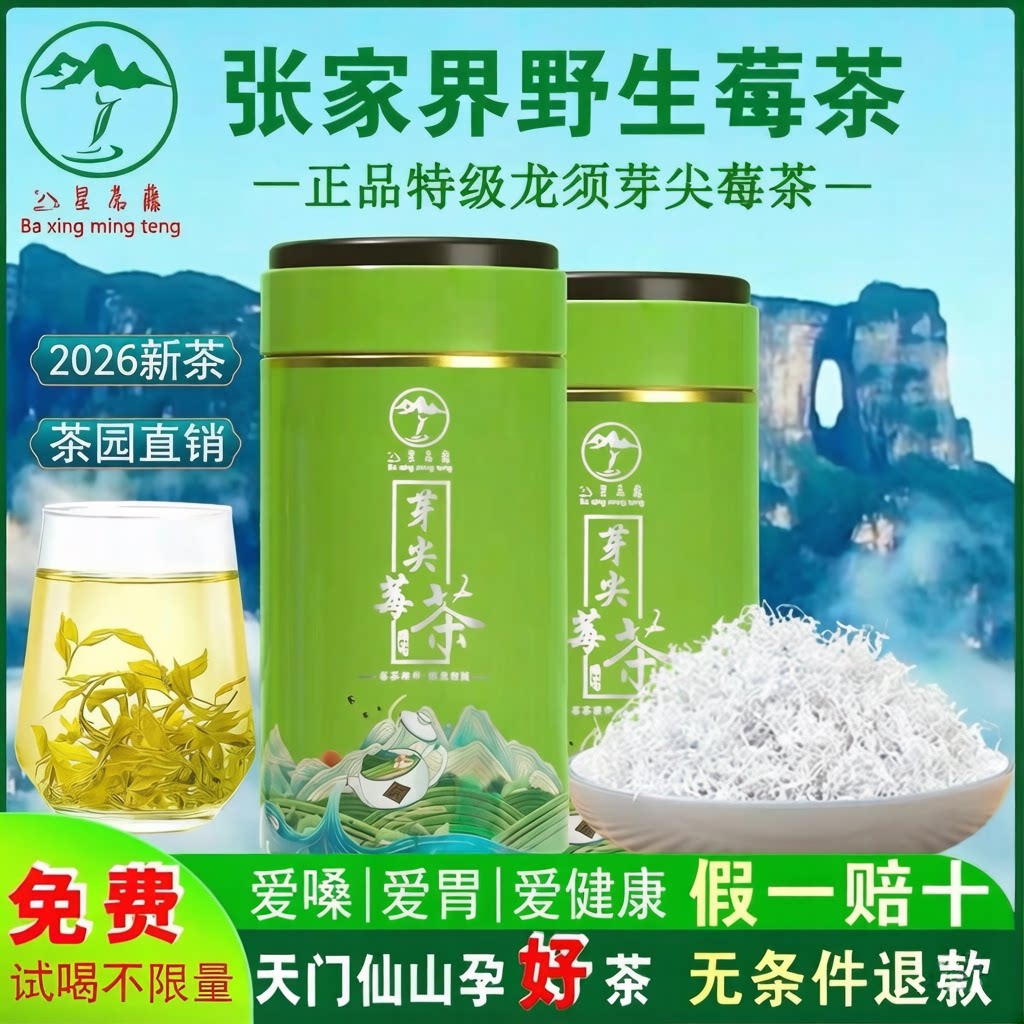 莓茶张家界正品野生龙须芽尖特级茅岩霉官方旗舰店土湖南永顺梅藤