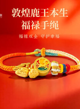 敦煌文创红绳编织手链礼