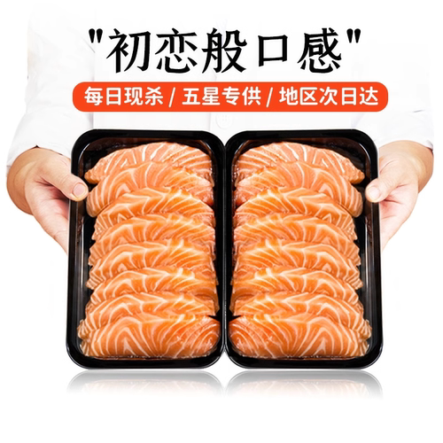 鲜吉赞三文鱼每日现切最大规格