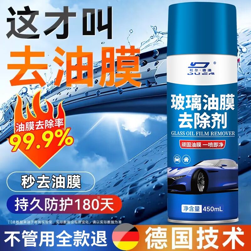 汽车玻璃油膜清洁剂前挡风玻璃去除剂车窗清洗用品强力去污去油膜