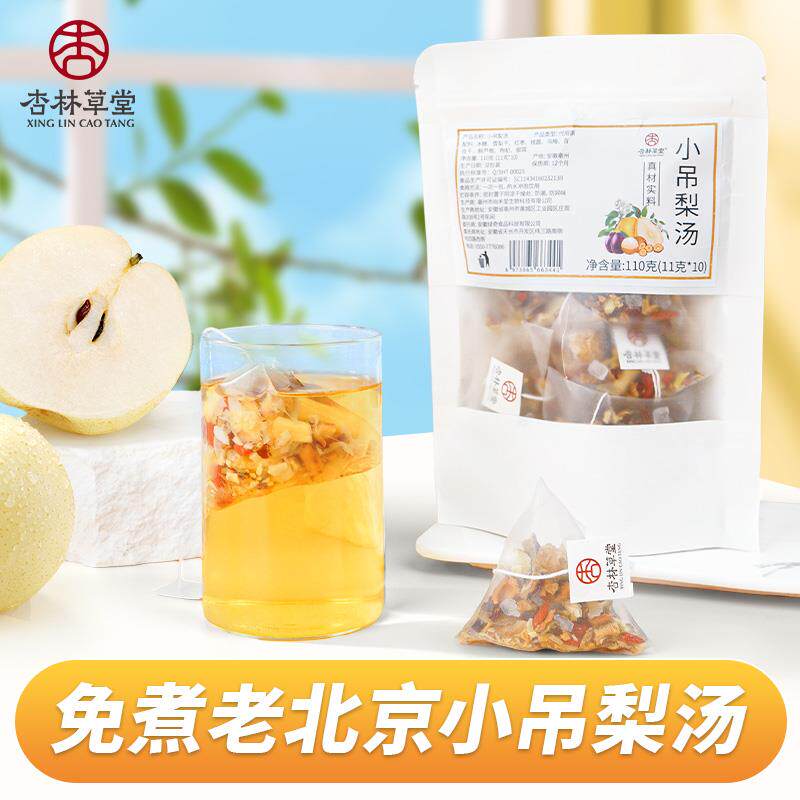 杏林草堂免煮老北京小吊梨汤茶包银耳羹雪梨汤清甜甘润泡水喝四季