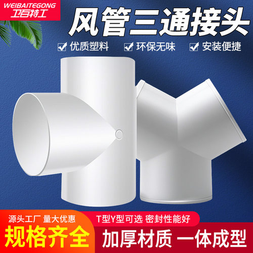 排气管三通接头油烟机变径