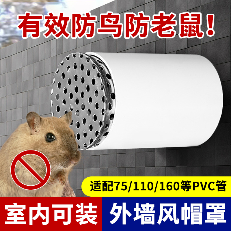 穿墙管外墙防风罩防鸟帽