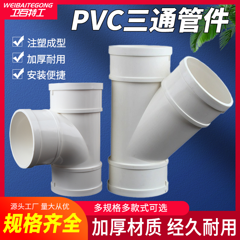 pvc管异型变径等径三通Y型管配件
