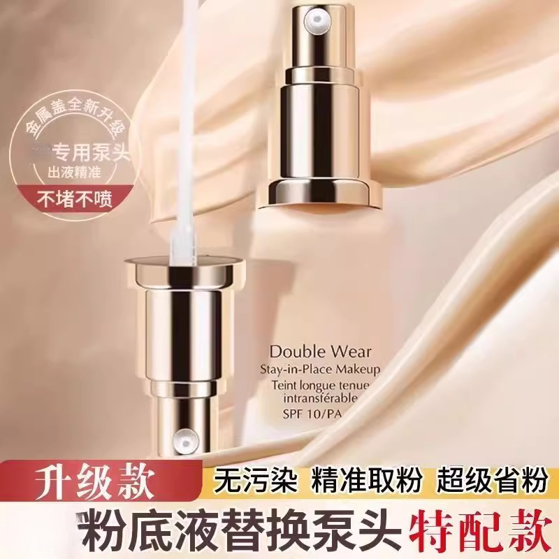 适配DW泵头30ml粉底液替换装