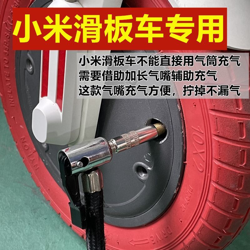 适用小米加长充气嘴pro1s m365电动滑板车辅助充气延长嘴周边配件