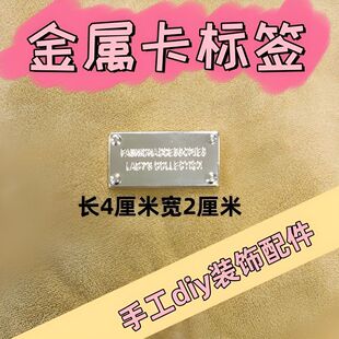 包包配件手工Diy包包字母标签handmade金属卡标签长方形包包饰品