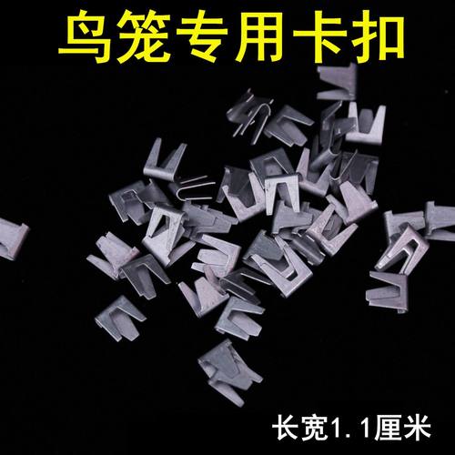鸟笼卡扣镀锌繁殖笼鸟笼配件网片组装安装用配件捆绑卡扣鸟笼拼接
