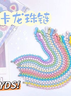 马卡龙彩色珠链咕卡咕盘DIY链条手工挂件钥匙扣链吊牌挂